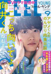 ＦＥＥＬ　ＹＯＵＮＧ　2023年9月号