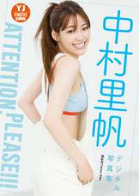 【デジタル限定 YJ PHOTO BOOK】中村里帆写真集「Attention，please！！！」