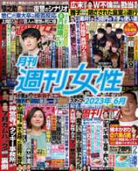 月刊週刊女性 2023年6月