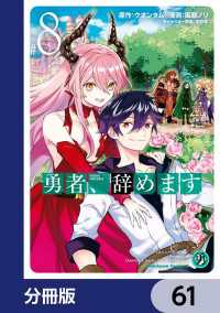 角川コミックス・エース<br> 勇者、辞めます【分冊版】　61