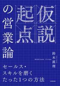 仮説起点の営業論　セールス・スキルを磨くたった１つの方法 角川書店単行本