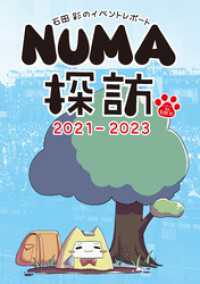 石田彩のイベントレポート NUMA探訪 2021-2023 ブシロードコミックス