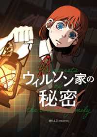 piccomics<br> ウィルソン家の秘密【タテヨミ】第27話