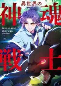 異世界の神魂戦士【タテヨミ】第176話 piccomics