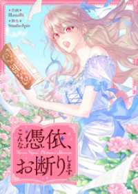 piccomics<br> こんな憑依、お断りします【タテヨミ】第36話