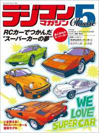 ヤエスメディアムック<br> ラジコンマガジンClassic5