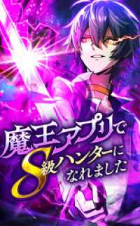 魔王アプリでS級ハンターになれました【タテヨミ】23話　降り注ぐ死 HykeComic