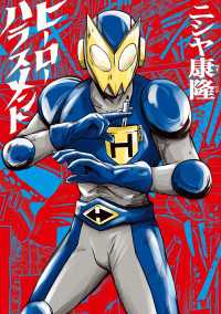 ヒーローハラスメント ビームコミックス