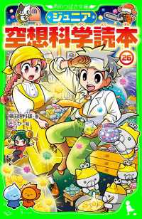 ジュニア空想科学読本26 角川つばさ文庫