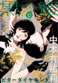 黒蜜<br> 黒蜜 Vol.32