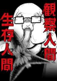 piccomics<br> 観察人間・生存人間【タテヨミ】第7話