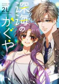 piccomics<br> 深海のかぐや【タテヨミ】第40話