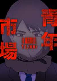 piccomics<br> 青年市場【タテヨミ】第6話