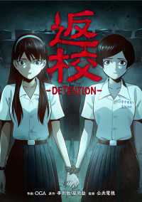 返校 -DETENTION-【タテスク】　第44話 タテスクコミック