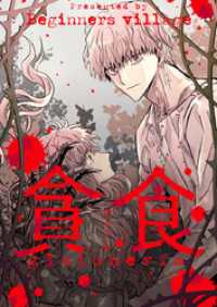 piccomics<br> 貪食【タテヨミ】第59話