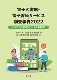 電子図書館・電子書籍サービス調査報告2022 - これまでの10年とこれからの10年