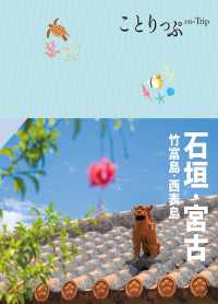 ことりっぷ 石垣・宮古 竹富島・西表島'23 ことりっぷ