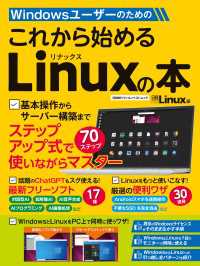 Windowsユーザーのための これから始めるLinuxの本