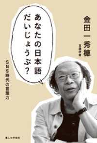 あなたの日本語だいじょうぶ？