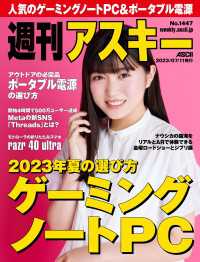 週刊アスキーNo.1447(2023年7月11日発行) 週刊アスキー