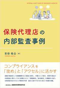 保険代理店の内部監査事例