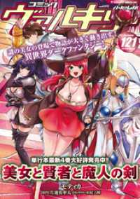 コミックヴァルキリーWeb版Vol.121 ヴァルキリーコミックス