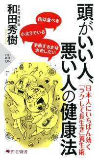 頭がいい人、悪い人の健康法