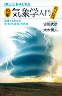 ブルーバックス<br> 図解・気象学入門　改訂版　原理からわかる雲・雨・気温・風・天気図
