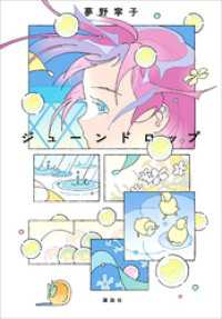 ジューンドロップ