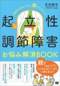 起立性調節障害お悩み解消BOOK 「朝起きられない」子に親ができること！