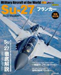 Su-27フランカー増補改訂版 - Military aircraft of the world