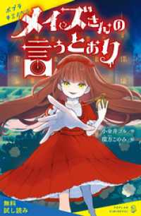 メイズさんの言うとおり【試し読み】 ポプラキミノベル