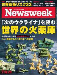 ニューズウィーク<br> ニューズウィーク日本版 2023年 7/18-25合併号