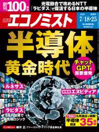 週刊エコノミスト2023年7／18・25合併号