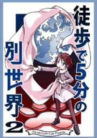 徒歩で５分の別世界２ BLIC