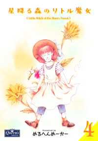 クイーンズセレクション<br> 星降る森のリトル魔女 4
