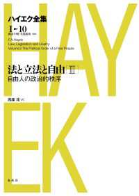 法と立法と自由III　自由人の政治的秩序 - 新版ハイエク全集第1期第10巻