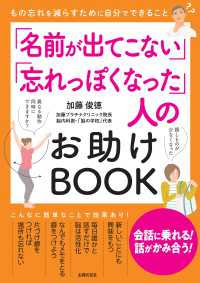 「名前が出てこない」「忘れっぽくなった」人のお助けBOOK