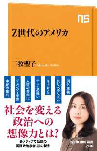 Ｚ世代のアメリカ ＮＨＫ出版新書