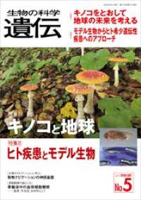 生物の科学 遺伝<br> 生物の科学 遺伝 2018年9月発行号 Vol.72 No.5