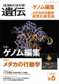 生物の科学 遺伝<br> 生物の科学 遺伝 2018年11月発行号 Vol.72 No.6