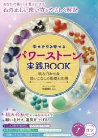 幸せを引き寄せる パワーストーン実践BOOK 組み合わせ＆使いこなしの基礎と応用