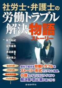 社労士・弁護士の労働トラブル解決物語