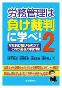 労務管理は負け裁判に学べ！2