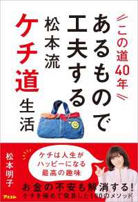 この道40年あるもので工夫する松本流ケチ道生活