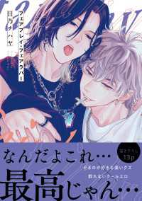 フェアプレイ・フェアラバー【電子限定特典つき】 Bs-LOVEY COMICS