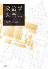 政治学入門 <第3版>