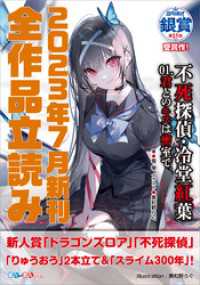 ＧＡ文庫＆ＧＡノベル２０２３年７月の新刊　全作品立読み（合本版） GA文庫