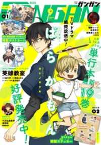 月刊少年ガンガン<br> 月刊少年ガンガン 2023年9月号