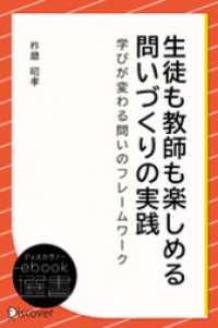 生徒も教師も楽しめる 問いづくりの実践 ディスカヴァーebook選書